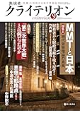 表現者クライテリオン 2019年 09 月号 [雑誌]