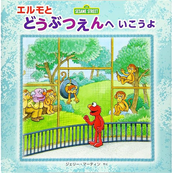 セサミストリートのなかまたち　 絵本 12冊セット □ セサミストリートのなかまたち 全12冊セット □ レイ・シィファード