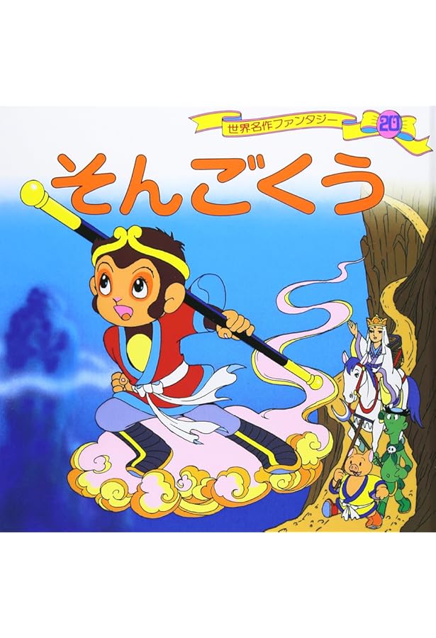 Amazon.co.jp: いっすんぼうし 世界名作ファンタジー〈39〉 : 平田