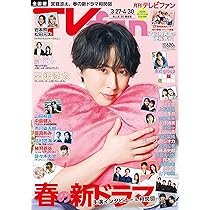TVfan 2026年5月号 | メディアボーイ |本 | 通販 | Amazon