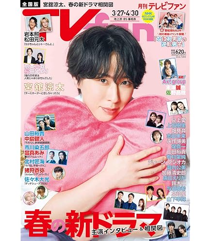 Amazon.co.jp: Snow Man 宮舘涼太【 すのチルぶら下がらないシリーズ
