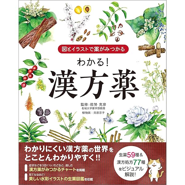 和漢薬の事典 和漢薬の事典 復刊｜朝倉書店