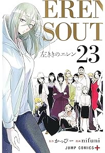 左ききのエレン 24 (ジャンプコミックス) | nifuni, かっぴー |本