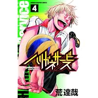 Amazon.co.jp: ハリガネサービス(7): 少年チャンピオン・コミックス