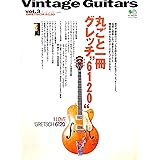 ヴィンテージ・ギター (Vol.3) ［丸ごと一冊グレッチ”6120”］(エイムック (334))