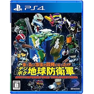 【PS4】ま~るい地球が四角くなった!? デジボク地球防衛軍 EARTH DEFENSE FORCE: WORLD BR…