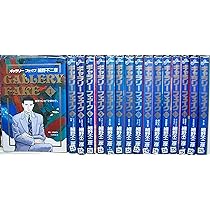 Amazon.co.jp: ギャラリーフェイク 全32巻完結(ビッグコミックス