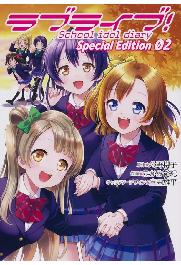 Amazon.co.jp: ラブライブ!School idol diary Special Edition 01