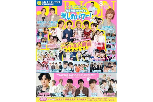 JUNON 2026年 08月号 《通常版》[雑誌]