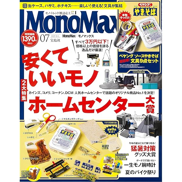MonoMaster(モノマスター) 2023年 7月号 | 宝島社 |本 | 通販