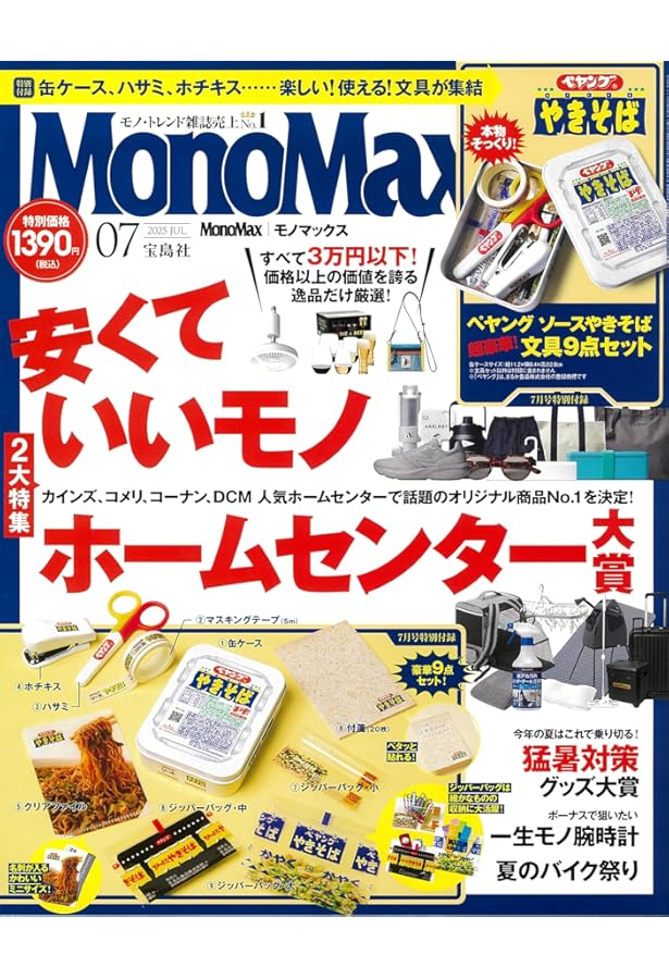 BE-PAL(ビ-パル) 2025年 7 月号【特別付録: SOTO 最強マルチ5連ケース