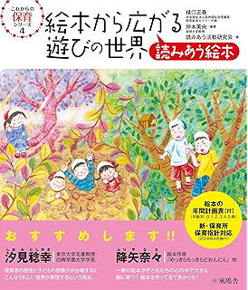 日本 が 誇る ていねい な 保育