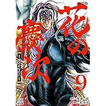 Amazon.co.jp: 花の慶次 ―雲のかなたに― 新装版 (8) (ゼノンコミックス