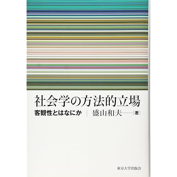 盛山 和夫制度論の構図 (創文社　現代自由学芸叢書 制度論の構図 (現代自由学芸叢書) | 盛山 和夫 |本 | 通販 | Amazon