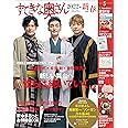 すてきな奥さん2022年新春1月号
