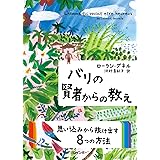 バリの賢者からの教え (二見レインボー文庫)