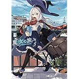 魔女の旅々５ (GAノベル)