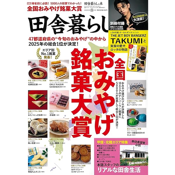 あの頃の田舎暮らし 田舎暮らしの本 2025年9月号 | 宝島社 |本 | 通販 | Amazon