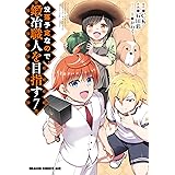 没落予定なので、鍛冶職人を目指す(7) (ドラゴンコミックスエイジ)