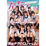 【ベストヒッツ】ラッキーパンチラ学園 挑発チラリズムハーレム 星奈あい,早美れむ,跡美しゅり,あおいれな,山井すず,阿部乃みく,生田み ムーディーズ [DVD]
