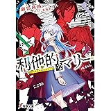 Amazon Co Jp 僕らはどこにも開かない There Are No Facts Only Interpretations 電撃文庫 Ebook 御影 瑛路 安倍 吉俊 本