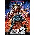 ガメラ2 レギオン襲来 大映特撮 THE BEST [DVD]