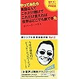 やってみたら 英語なんて これだけ聴けて これだけ言えれば 世界はどこでも旅できた