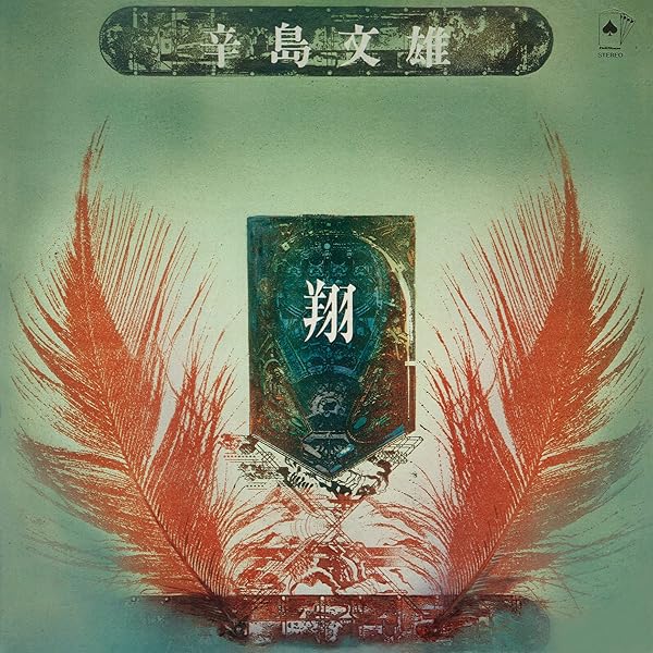 Amazon | ピラニア | 辛島文雄 | J-ジャズ | ミュージック