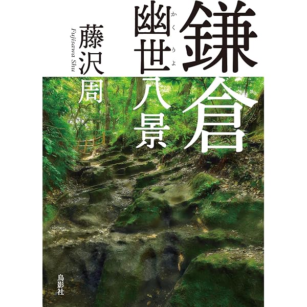 ブエノスアイレス午前零時 | 藤沢 周 |本 | 通販 | Amazon