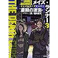 メイズ・ランナー3:最期の迷宮 (角川文庫)