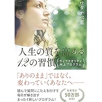生きるのが楽になる「感情整理」のレッスン | ワタナベ 薫 |本 | 通販