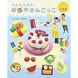 お店やさんごっこ