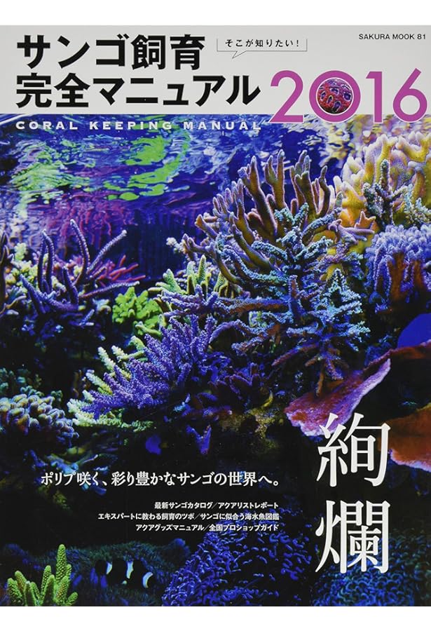 Amazon.co.jp: コーラルフリークスvol.41 プロショップが推す いま