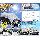収納できる簡単車カバー