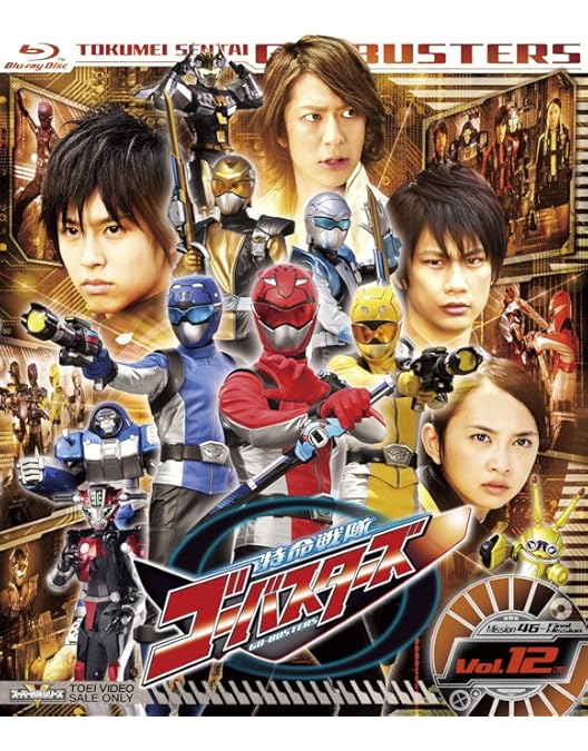 Amazon.co.jp: スーパー戦隊シリーズ 特命戦隊ゴーバスターズ VOL.1
