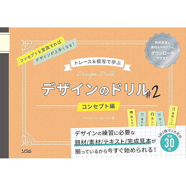 トレース 模写で学ぶ デザインのドリル2 コンセプト編 Power Design Inc 彫刻 工芸 Kindleストア Amazon