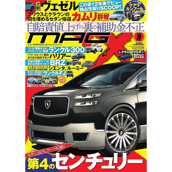 Amazon.co.jp: ニューモデルマガジンX 2026年7月号 eBook : 神領 貢