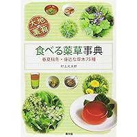 よく効くドクダミ療法／村上 光太郎 Amazon.co.jp: よく効くドクダミ療法 : 村上 光太郎: 本