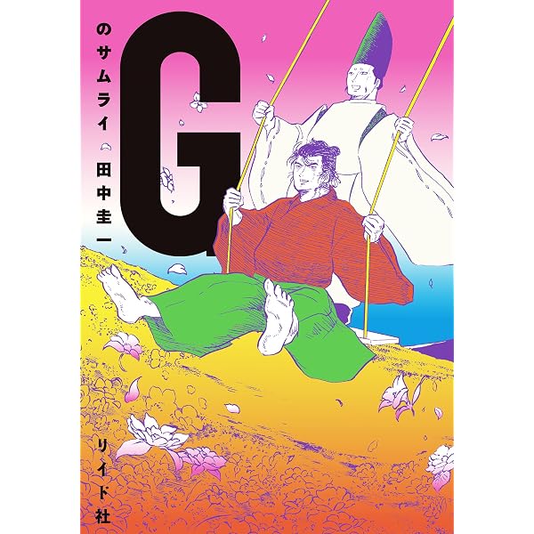 Amazon.co.jp: 神罰 (CUE COMICS) eBook : 田中圭一: Kindleストア