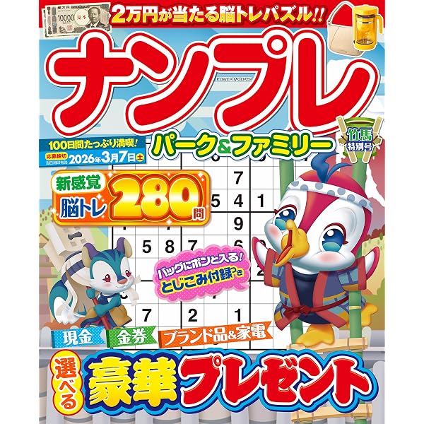 ナンプレパーク&ファミリーDX vol.40 (POWER MOOK) |本 | 通販 | Amazon