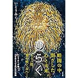 夜空にひらく