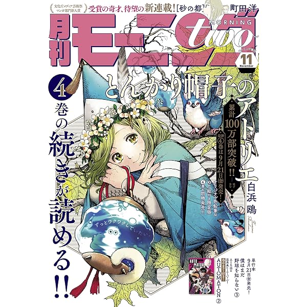 月刊モーニング・ツー 2021年1月号 [2020年11月21日発売] [雑誌