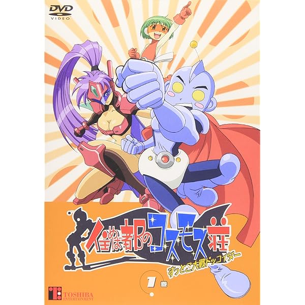 Amazon.co.jp: 住めば都のコスモス荘 すっとこ大戦ドッコイダー(4