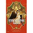 雪豹王の許嫁 (CROSS NOVELS)