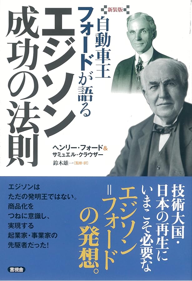 フォード その栄光と悲劇　初版 Amazon.co.jp: ヘンリー・フォード自伝藁のハンドル: 資本主義を最初に