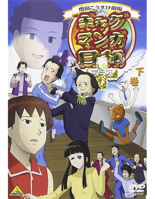 Amazon.co.jp: ギャグマンガ日和 1、2、3、プラス(各上下巻) [レンタル