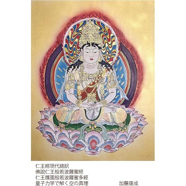 大方広仏華厳経令和現代語訳巻第一: 華厳経全80巻完訳版 | 加藤 康成