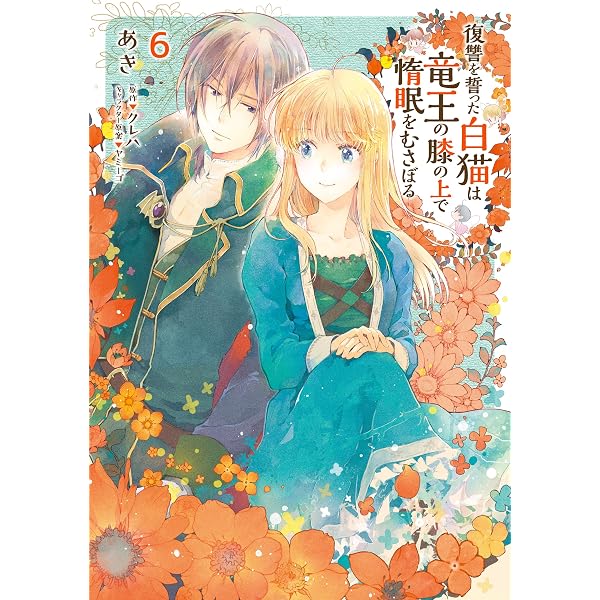 Amazon.co.jp: 異世界のんびり素材採取生活 1巻 (LINEコミックス