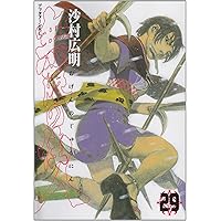 未読品　アフタヌーン　2013年　2月号　無限の住人　完結号　最終話　特典付 Amazon.co.jp: 無限の住人 25 (アフタヌーンKC) : 沙村 広明: 本