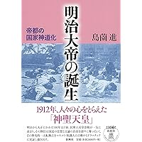【中古本】戦後史のなかの「国家神道」 41cE2Fi4zFL._AC_SY200_QL15_.jpg